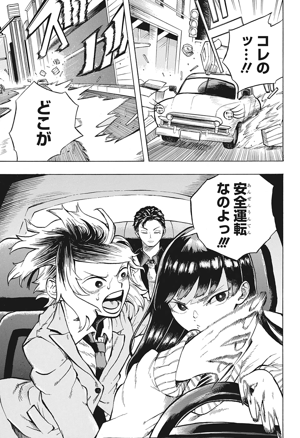 Black Milk Chapter 0 3ページ