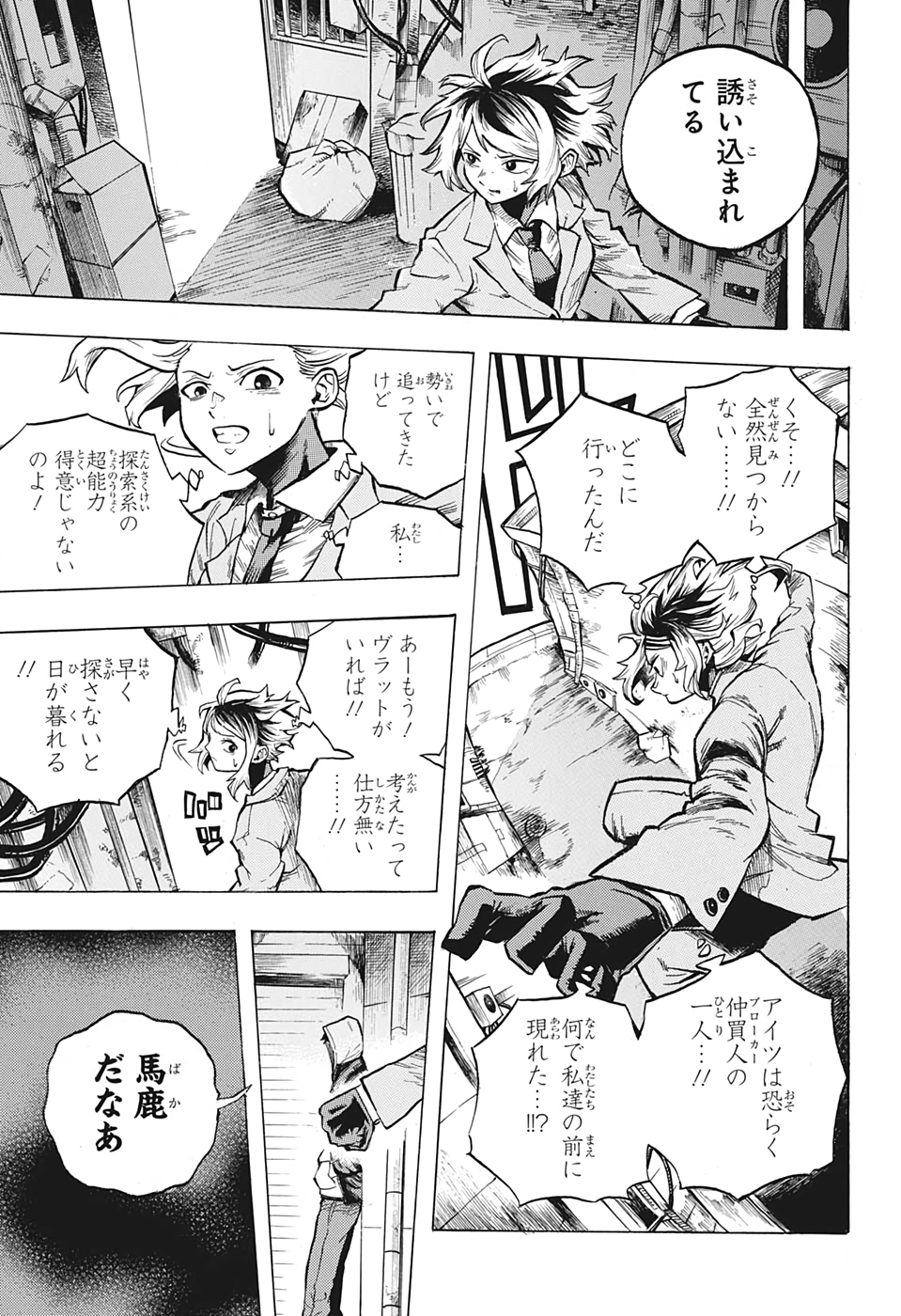Black Milk Chapter 0 23ページ