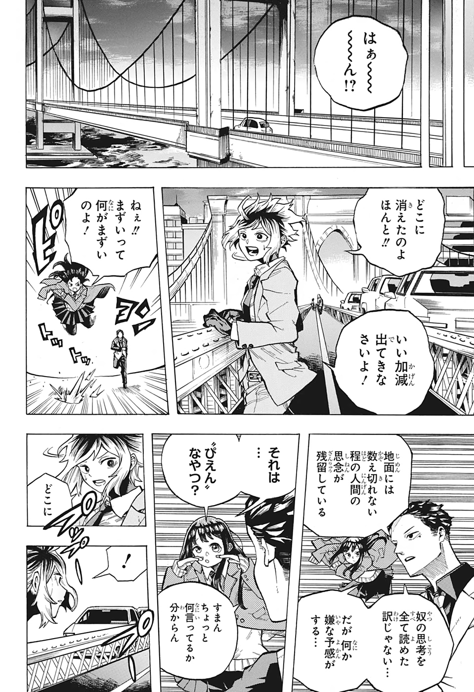 Black Milk Chapter 0 24ページ