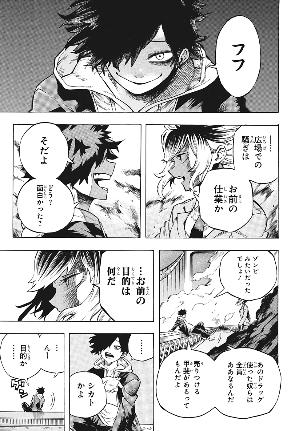 Black Milk Chapter 0 29ページ