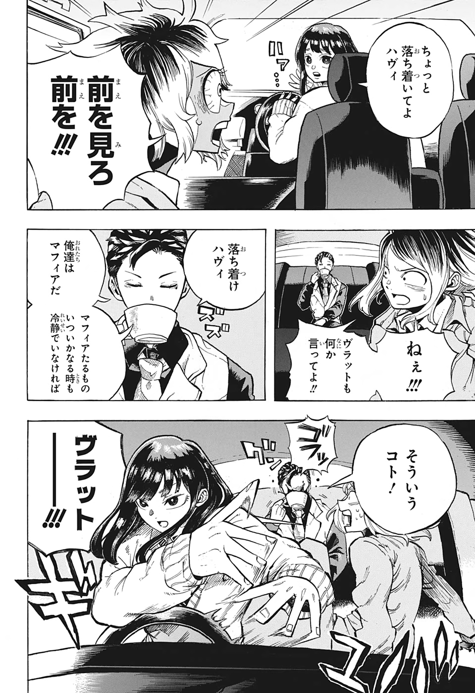 Black Milk Chapter 0 4ページ