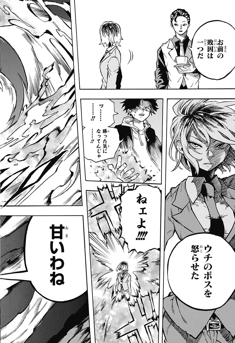 Black Milk Chapter 0 38ページ