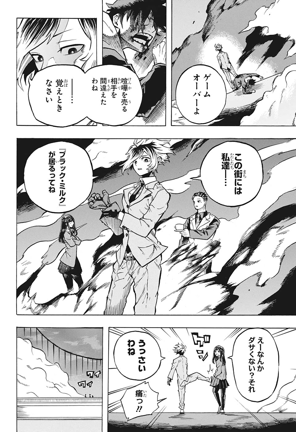 Black Milk Chapter 0 44ページ