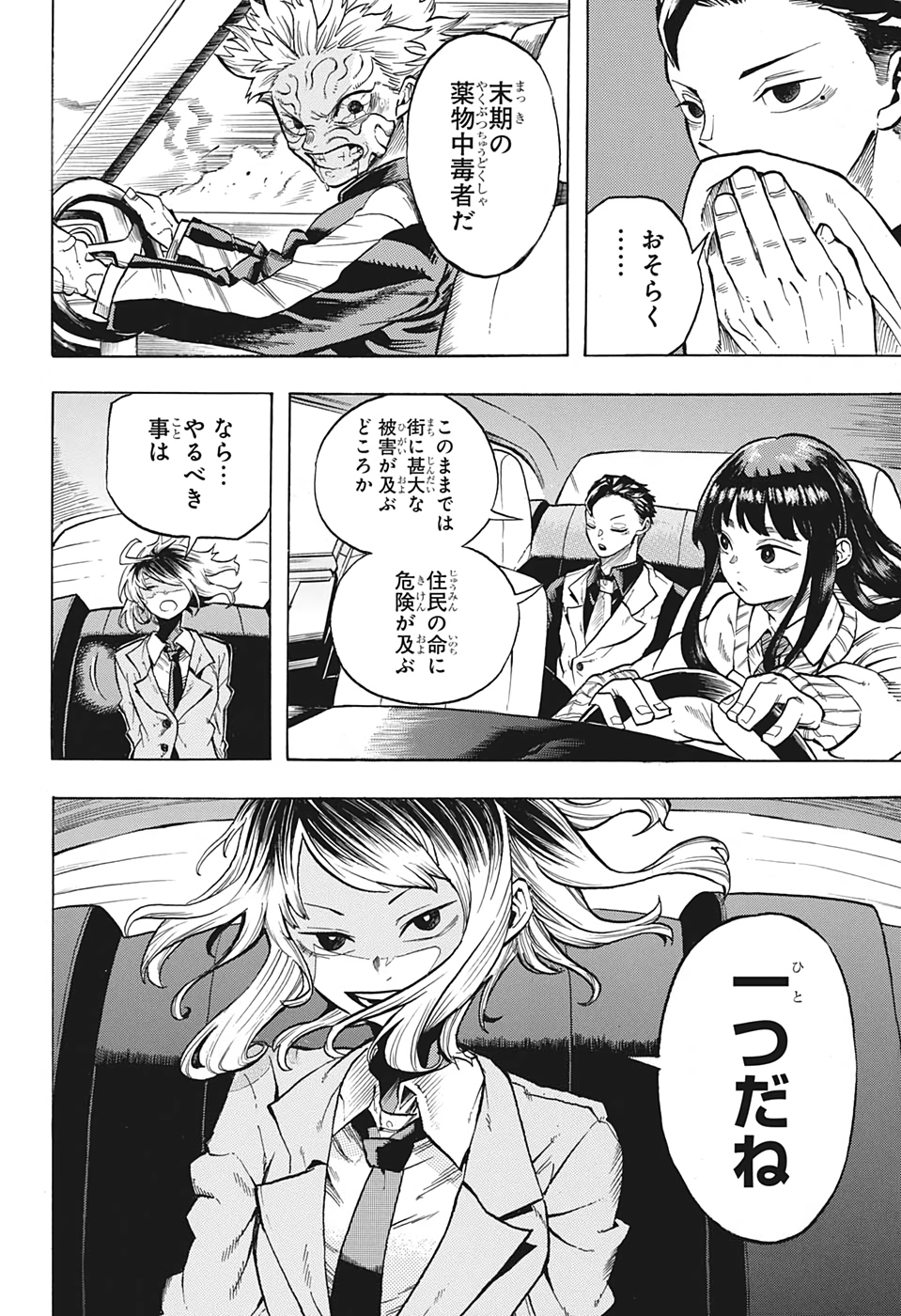Black Milk Chapter 0 6ページ