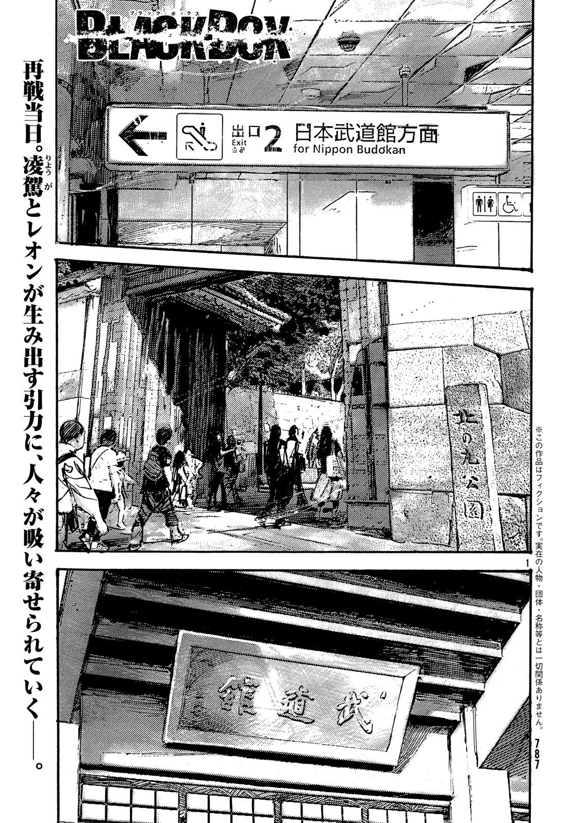 Black Box Chapter 36 1ページ