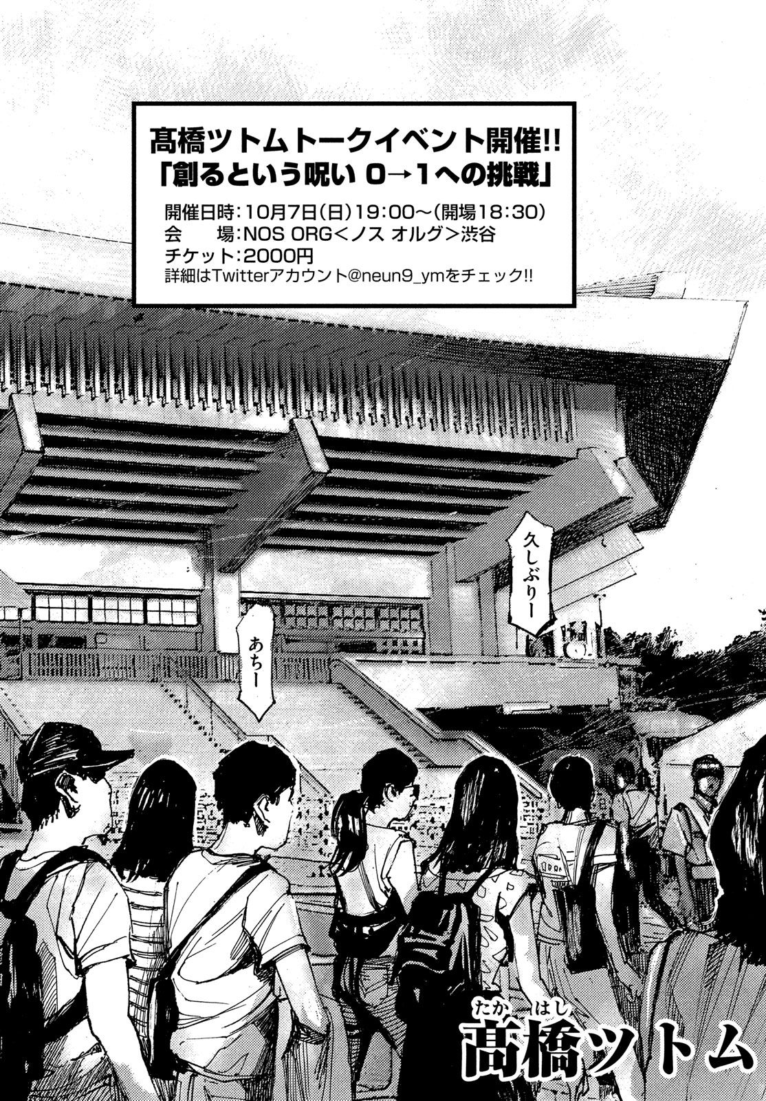 Black Box Chapter 36 2ページ
