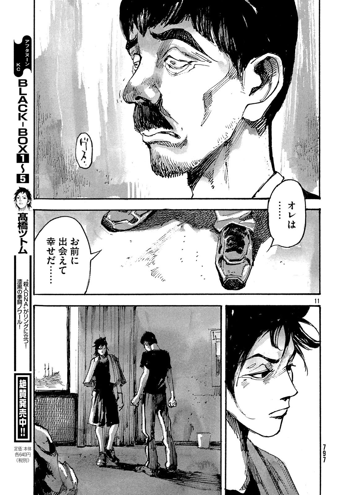 Black Box Chapter 36 11ページ
