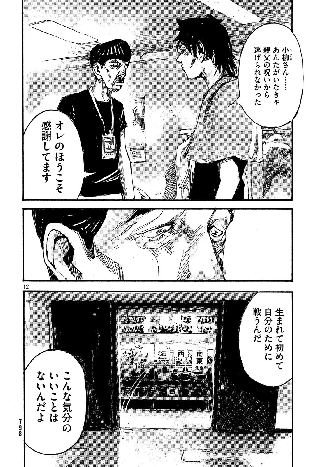 Black Box Chapter 36 12ページ