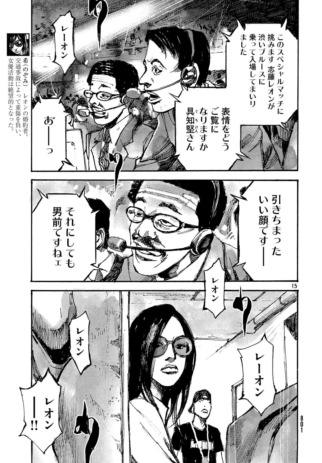 Black Box Chapter 36 15ページ