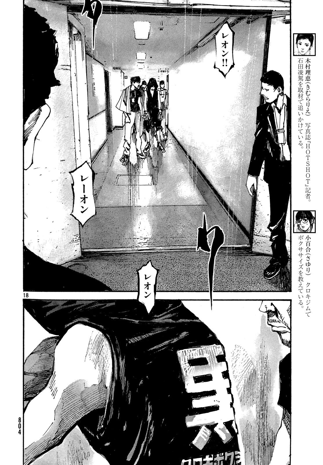Black Box Chapter 36 18ページ