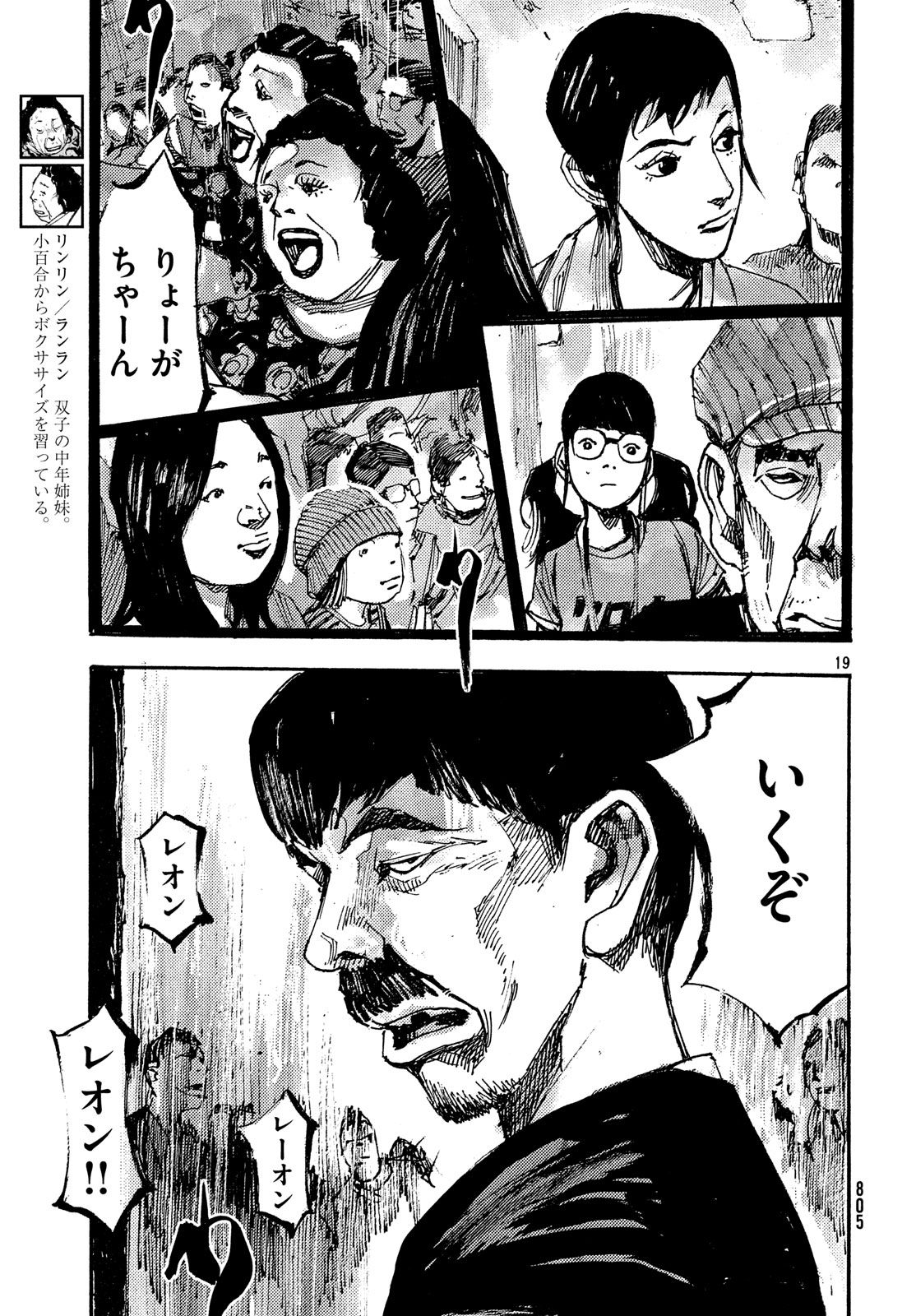 Black Box Chapter 36 19ページ