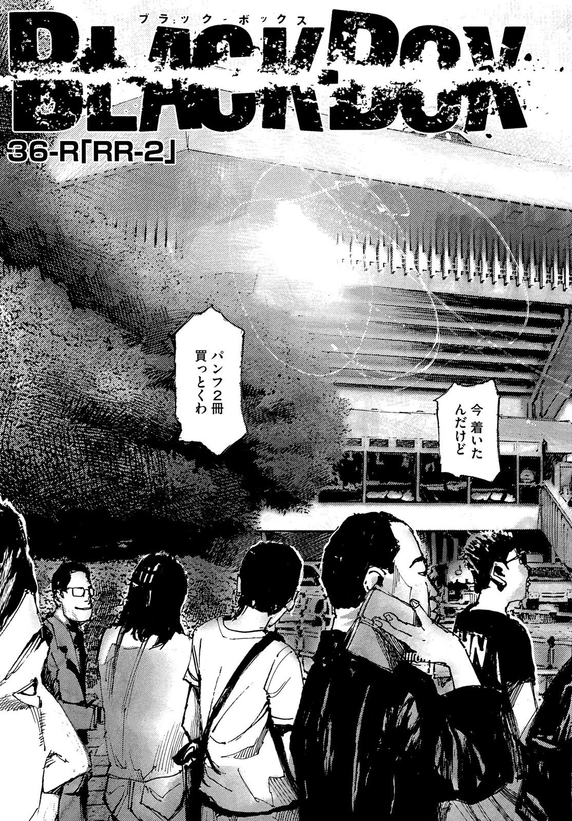 Black Box Chapter 36 3ページ