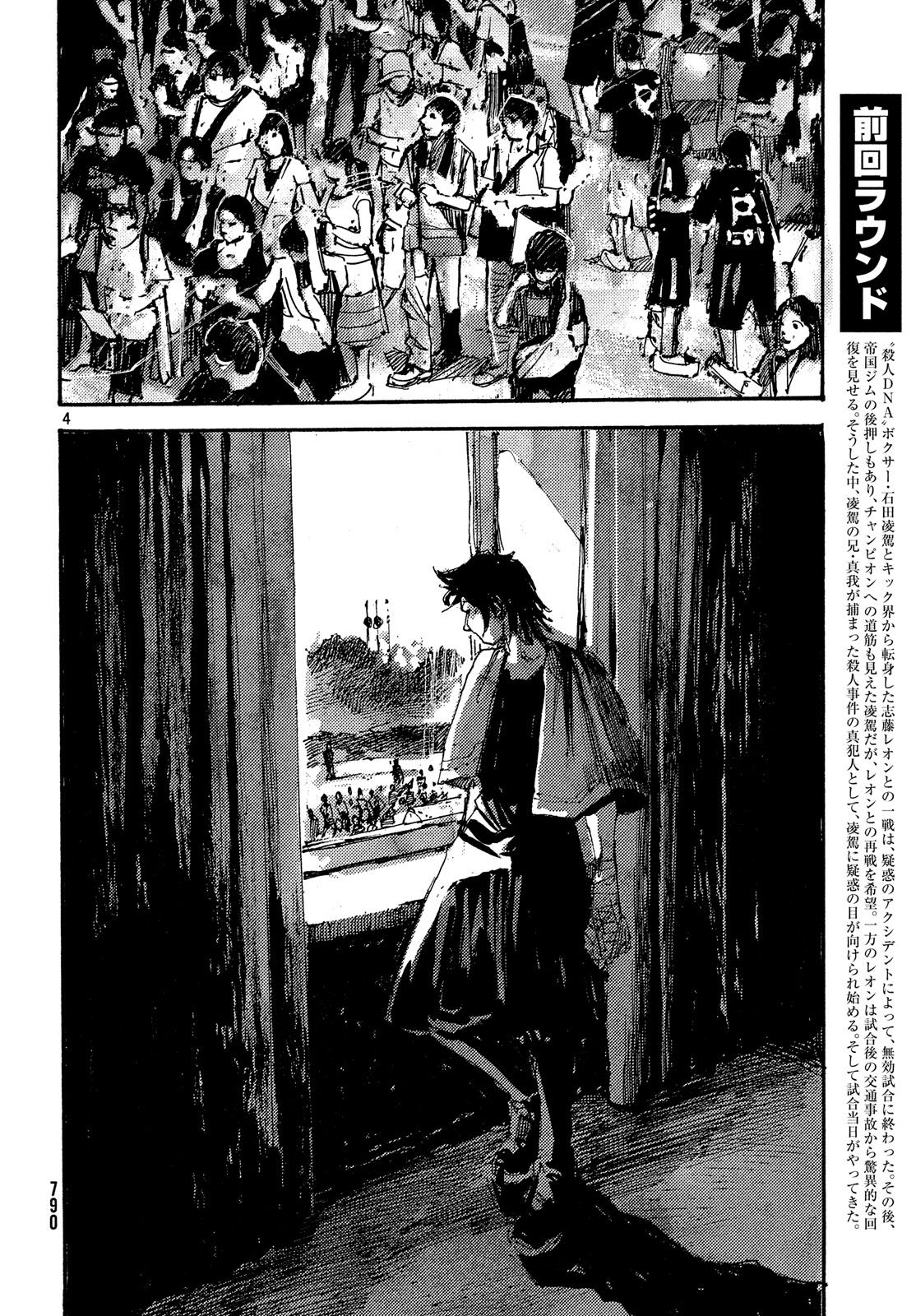 Black Box Chapter 36 4ページ