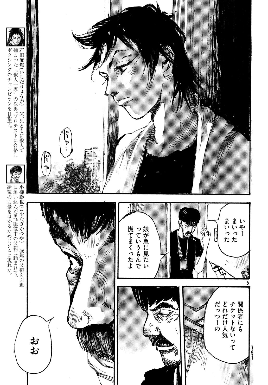 Black Box Chapter 36 5ページ