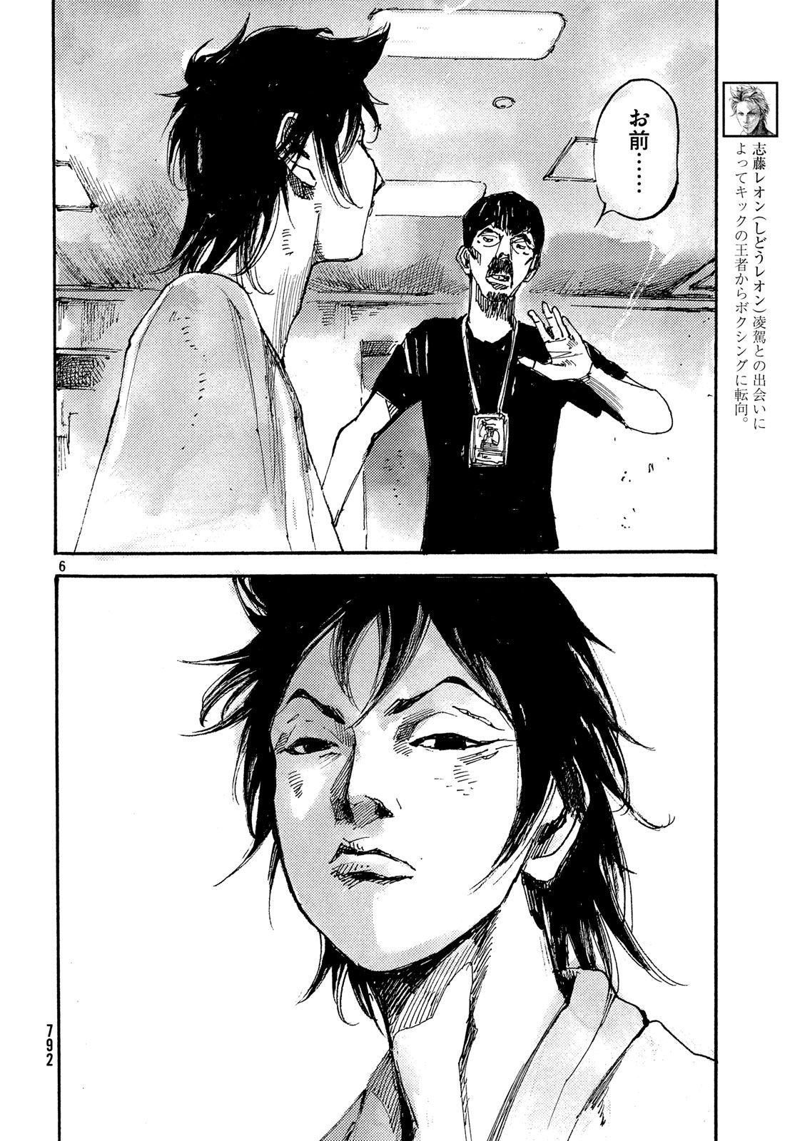 Black Box Chapter 36 6ページ