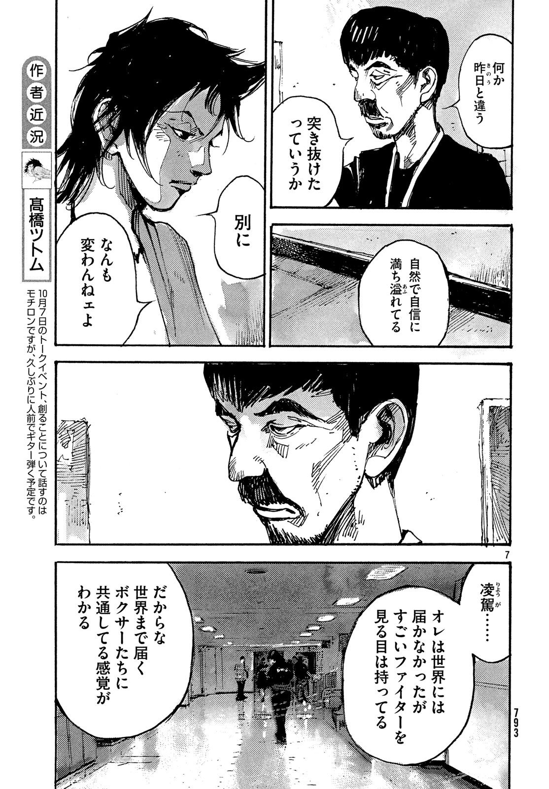 Black Box Chapter 36 7ページ