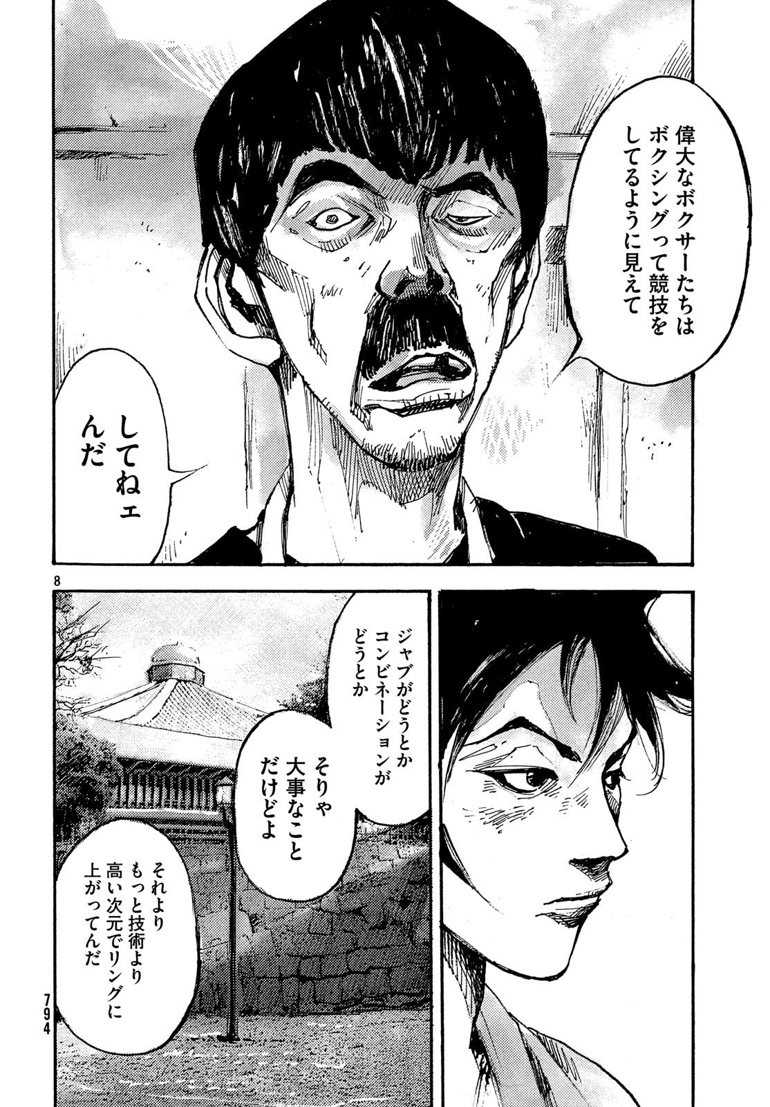 Black Box Chapter 36 8ページ