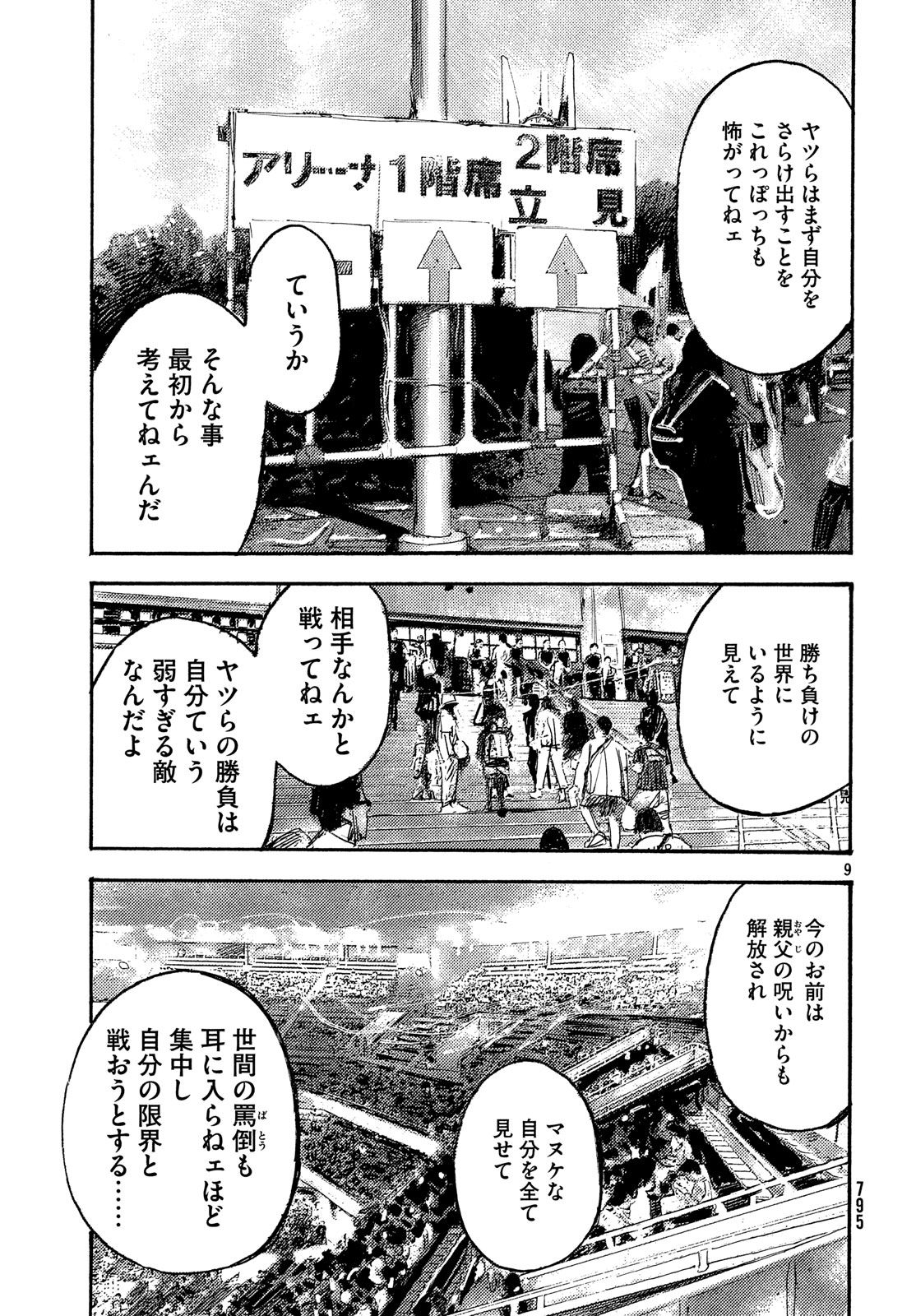 Black Box Chapter 36 9ページ