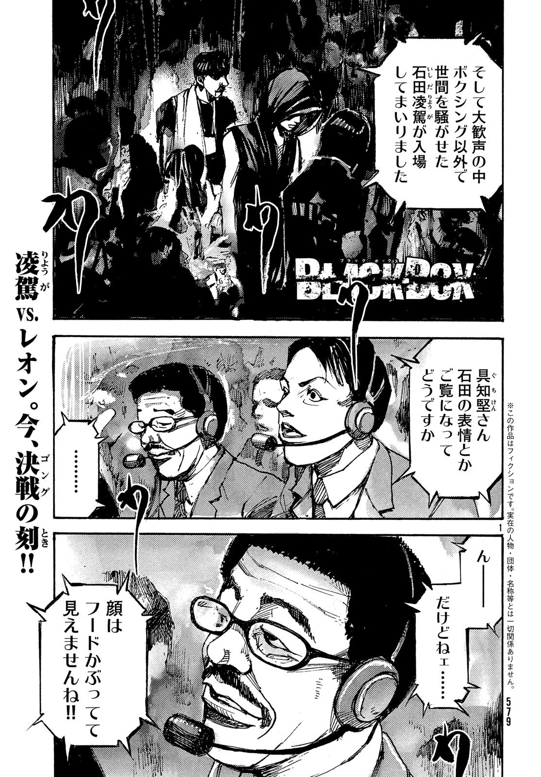 Black Box Chapter 37 1ページ