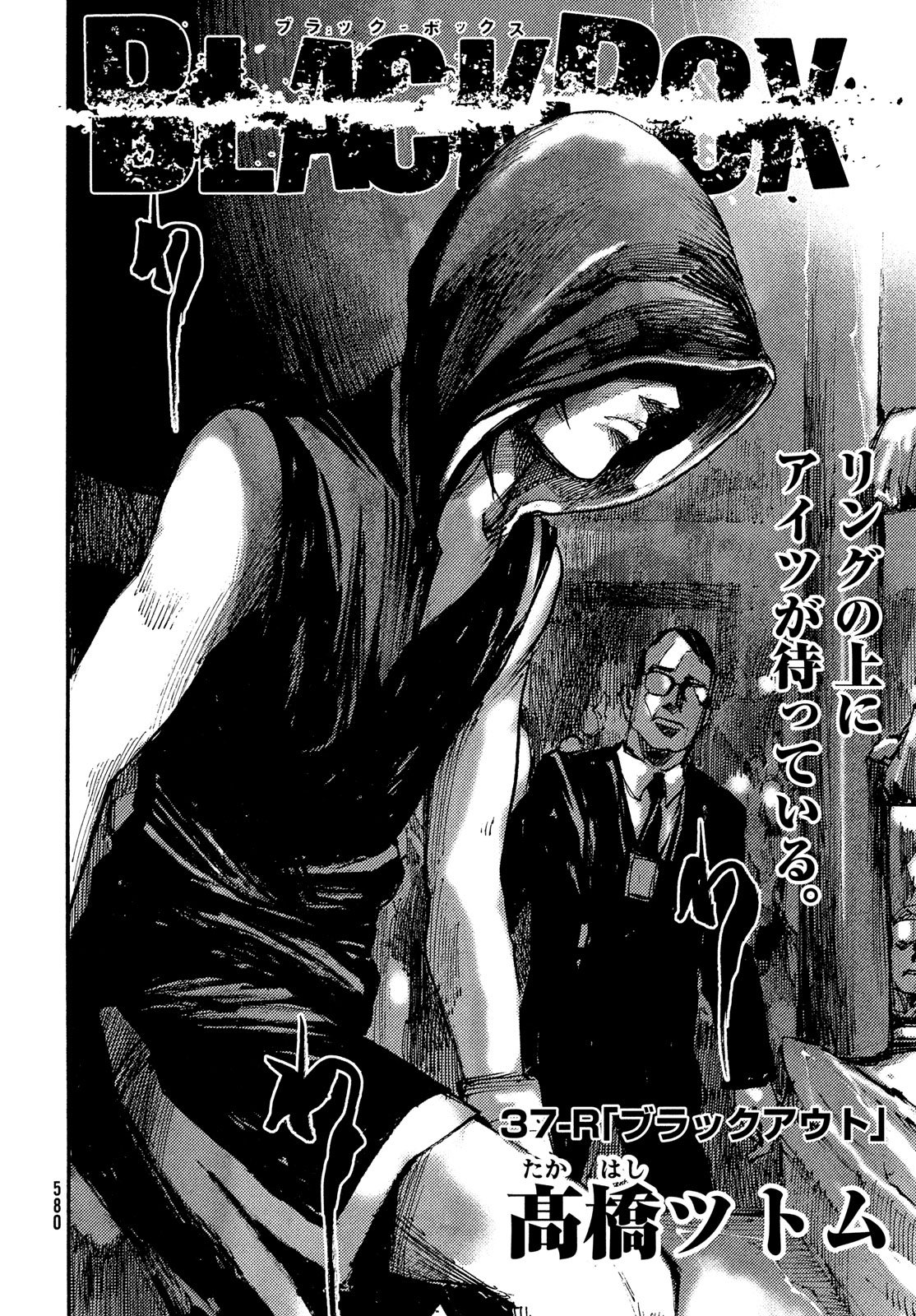 Black Box Chapter 37 2ページ