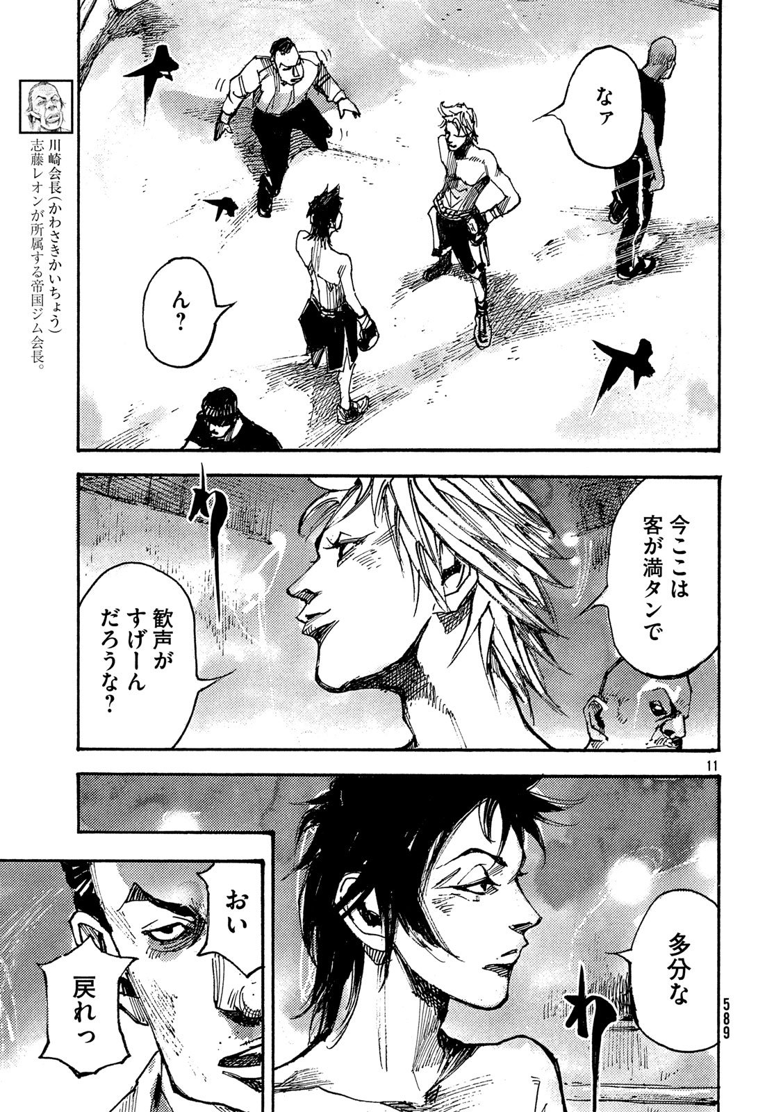 Black Box Chapter 37 11ページ
