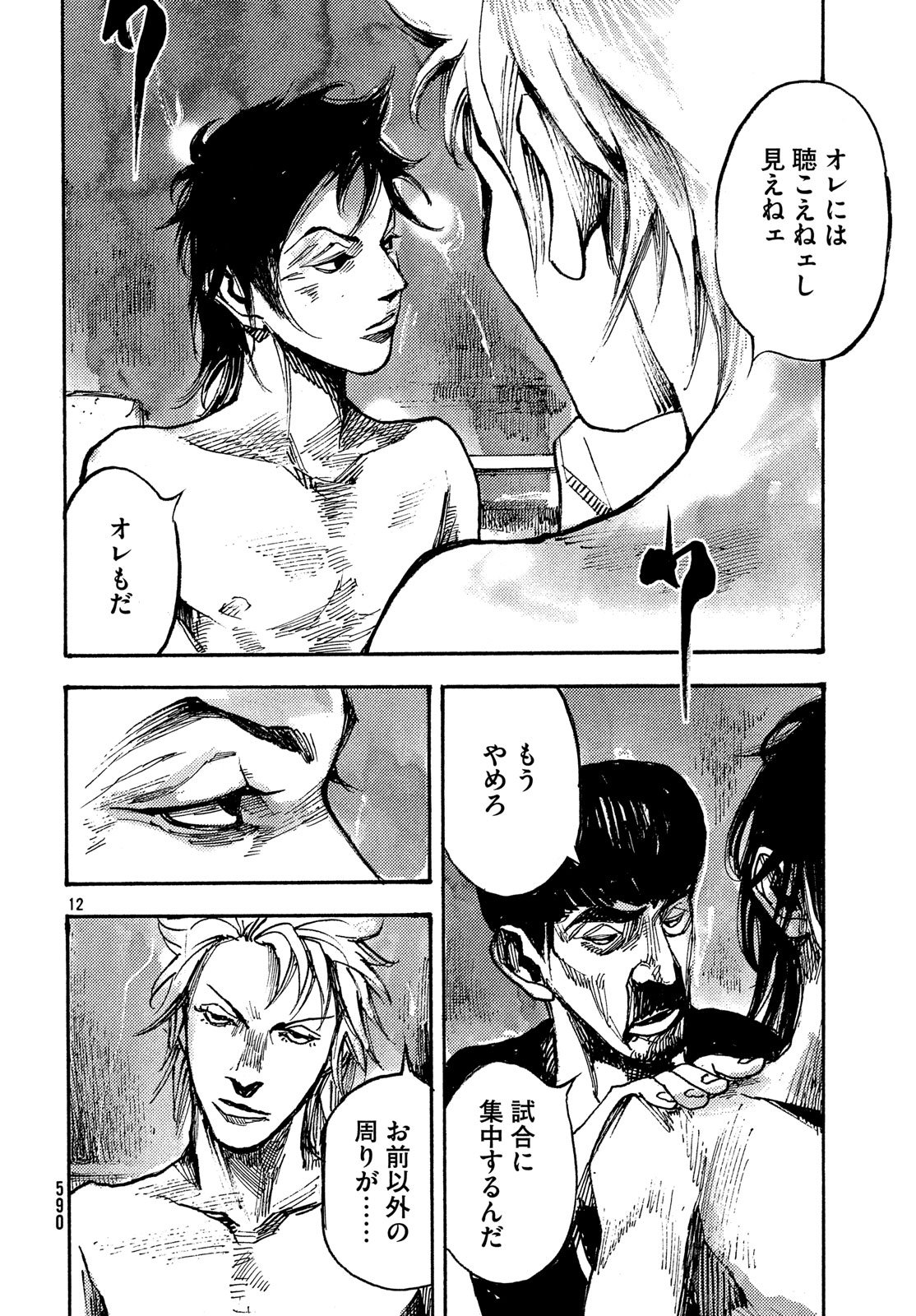 Black Box Chapter 37 12ページ
