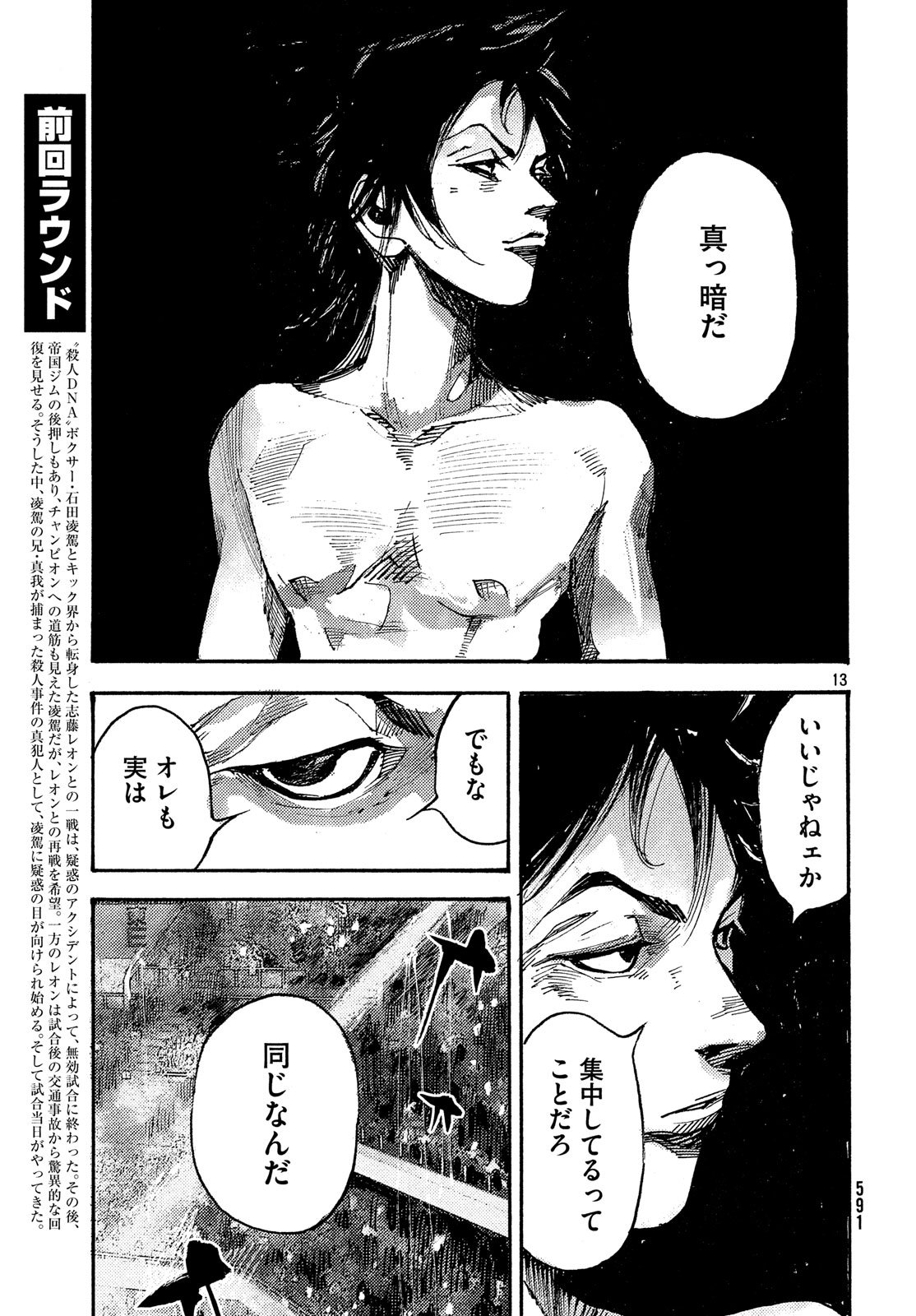 Black Box Chapter 37 13ページ