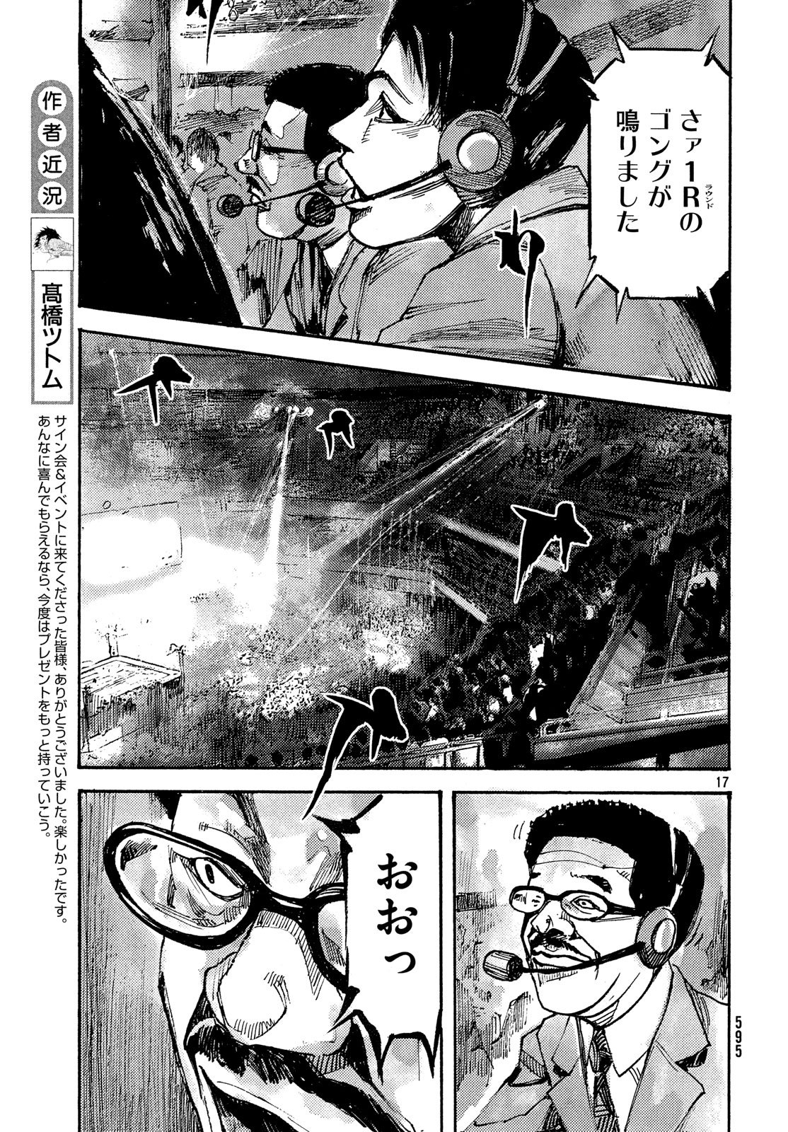 Black Box Chapter 37 17ページ
