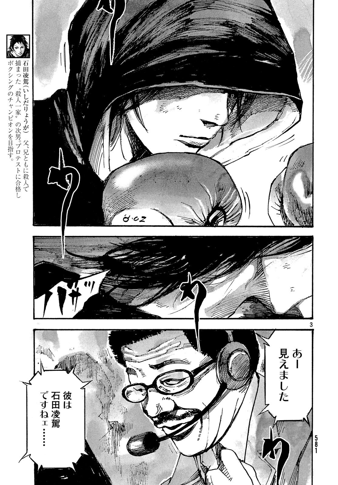 Black Box Chapter 37 3ページ