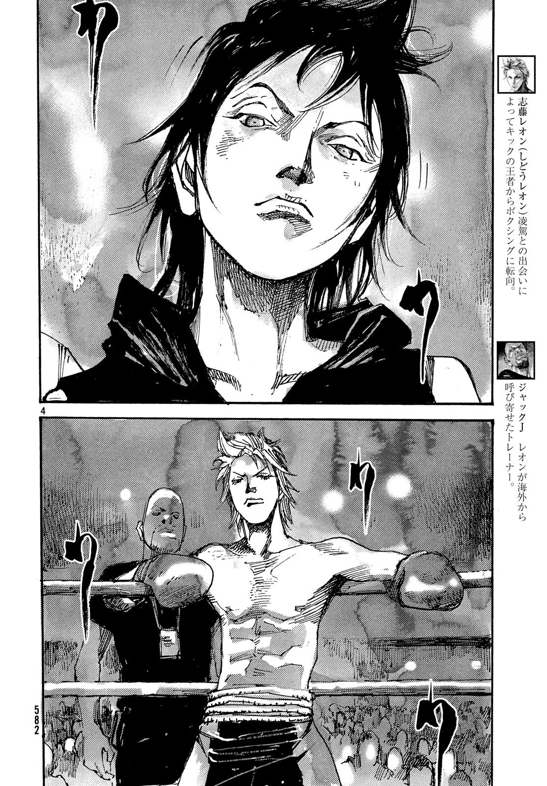 Black Box Chapter 37 4ページ