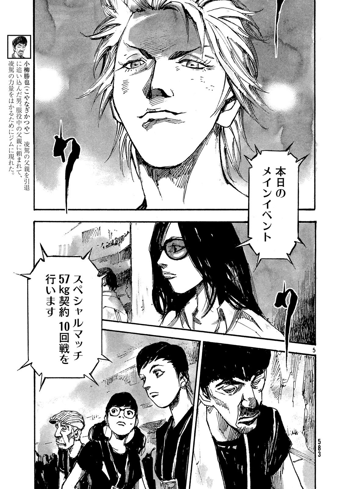 Black Box Chapter 37 5ページ