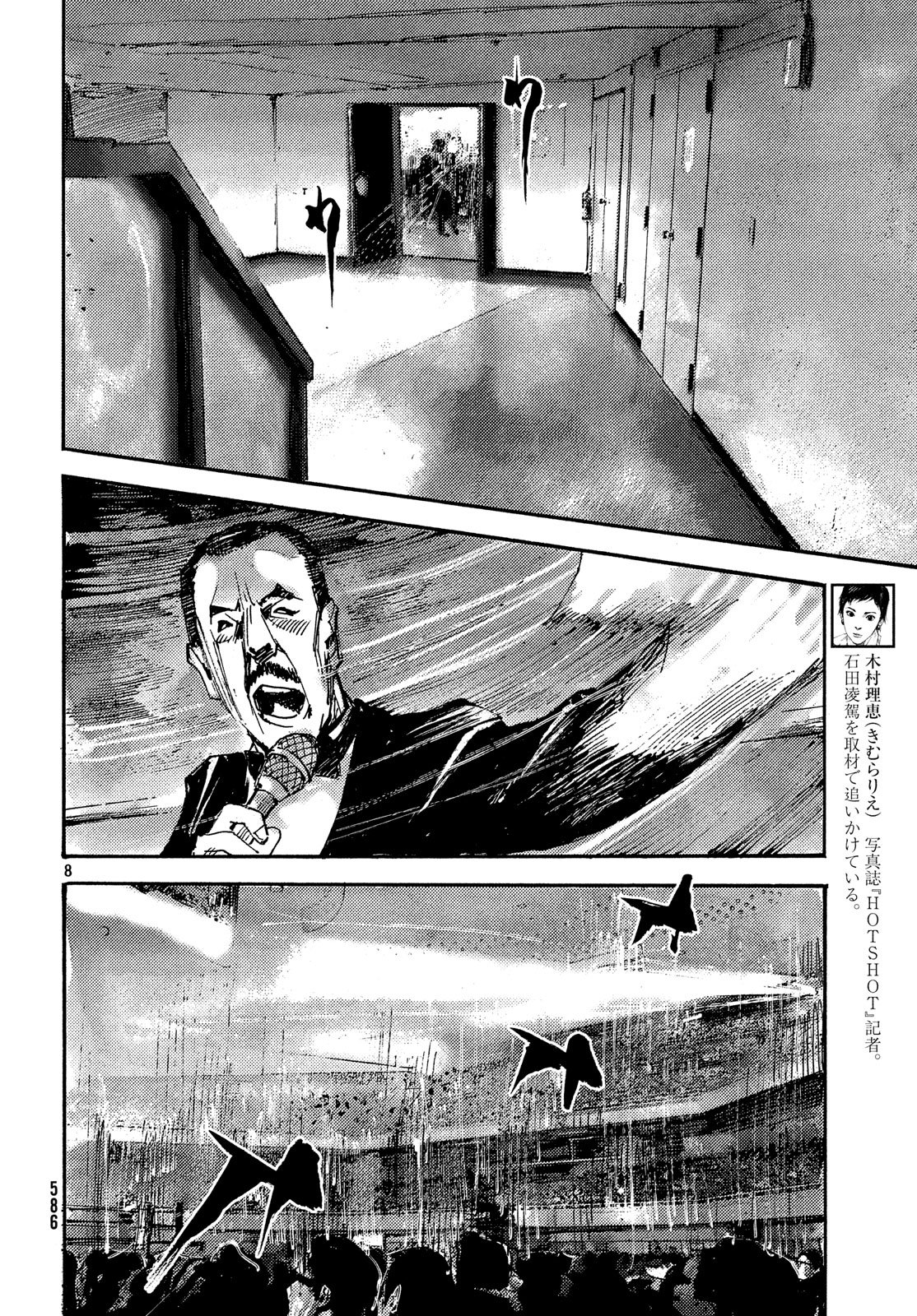 Black Box Chapter 37 8ページ