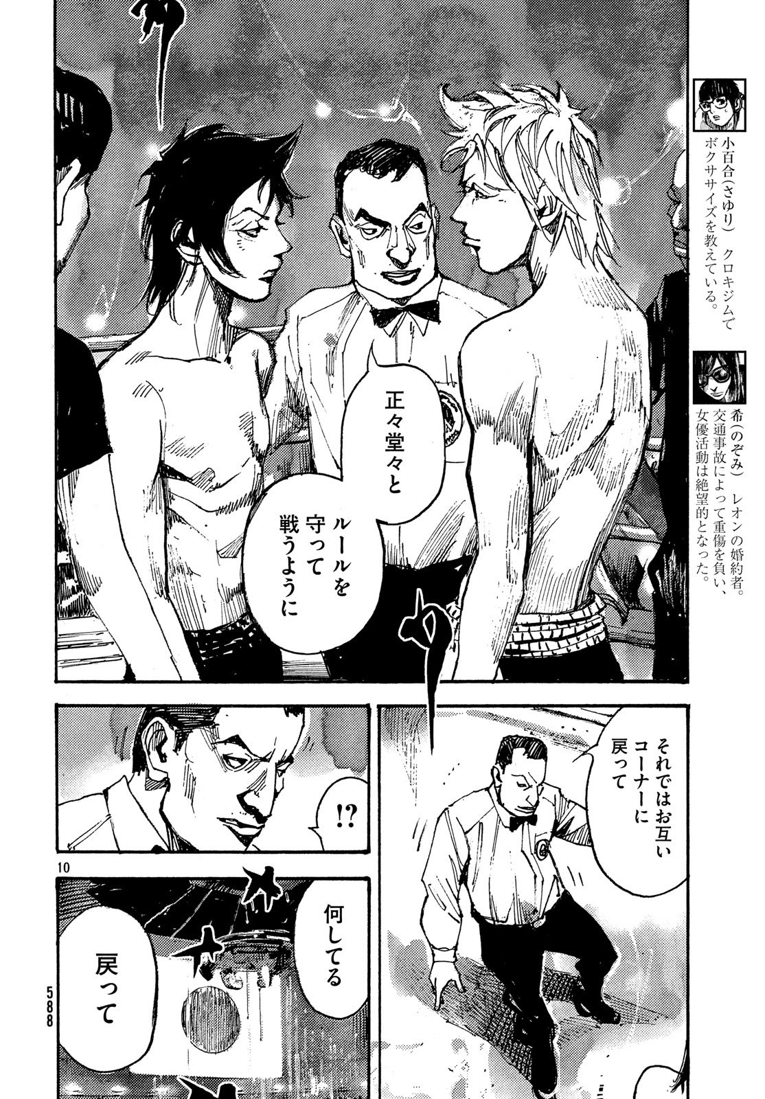 Black Box Chapter 37 10ページ