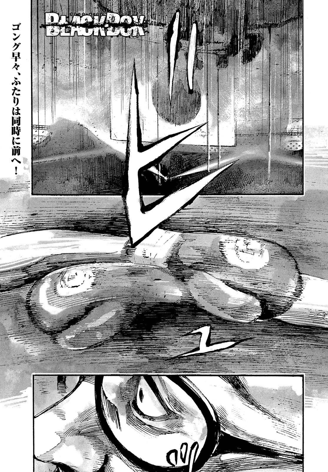 Black Box Chapter 38 1ページ