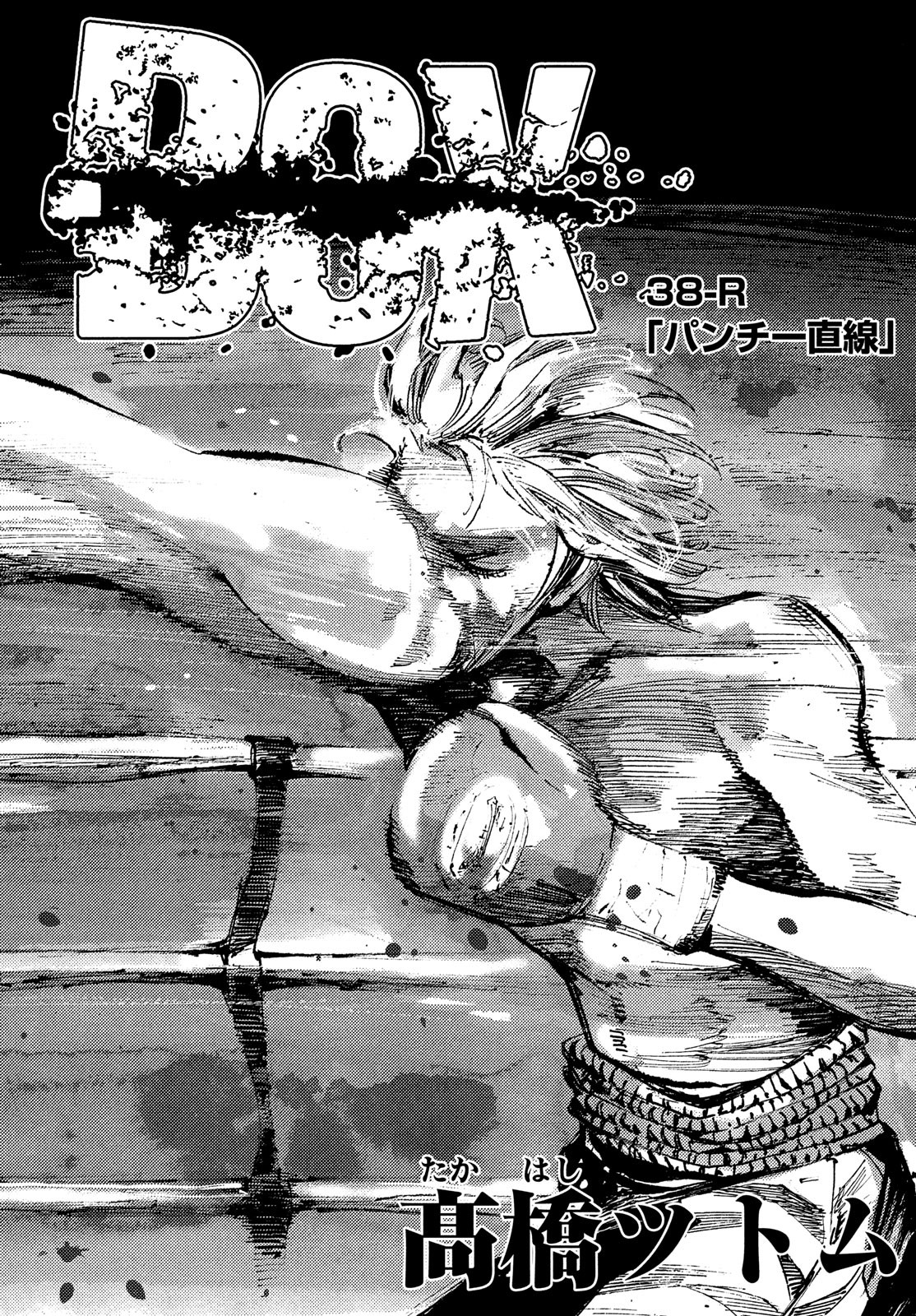 Black Box Chapter 38 2ページ