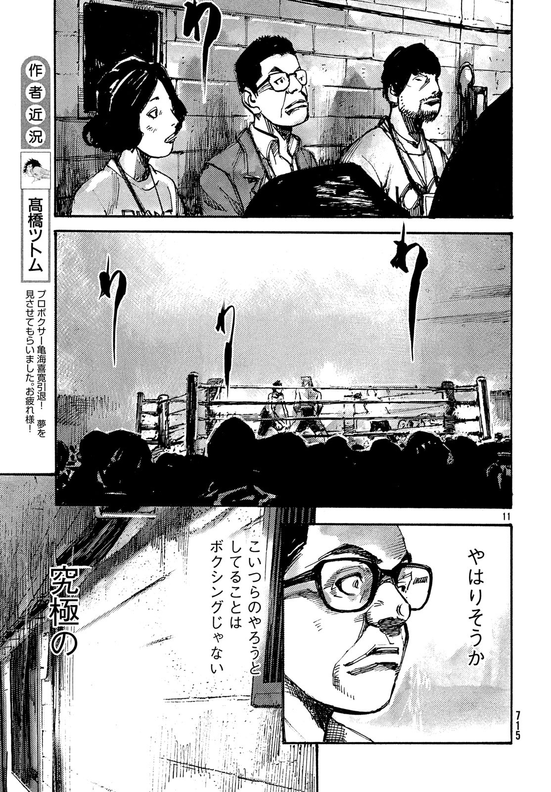 Black Box Chapter 38 11ページ