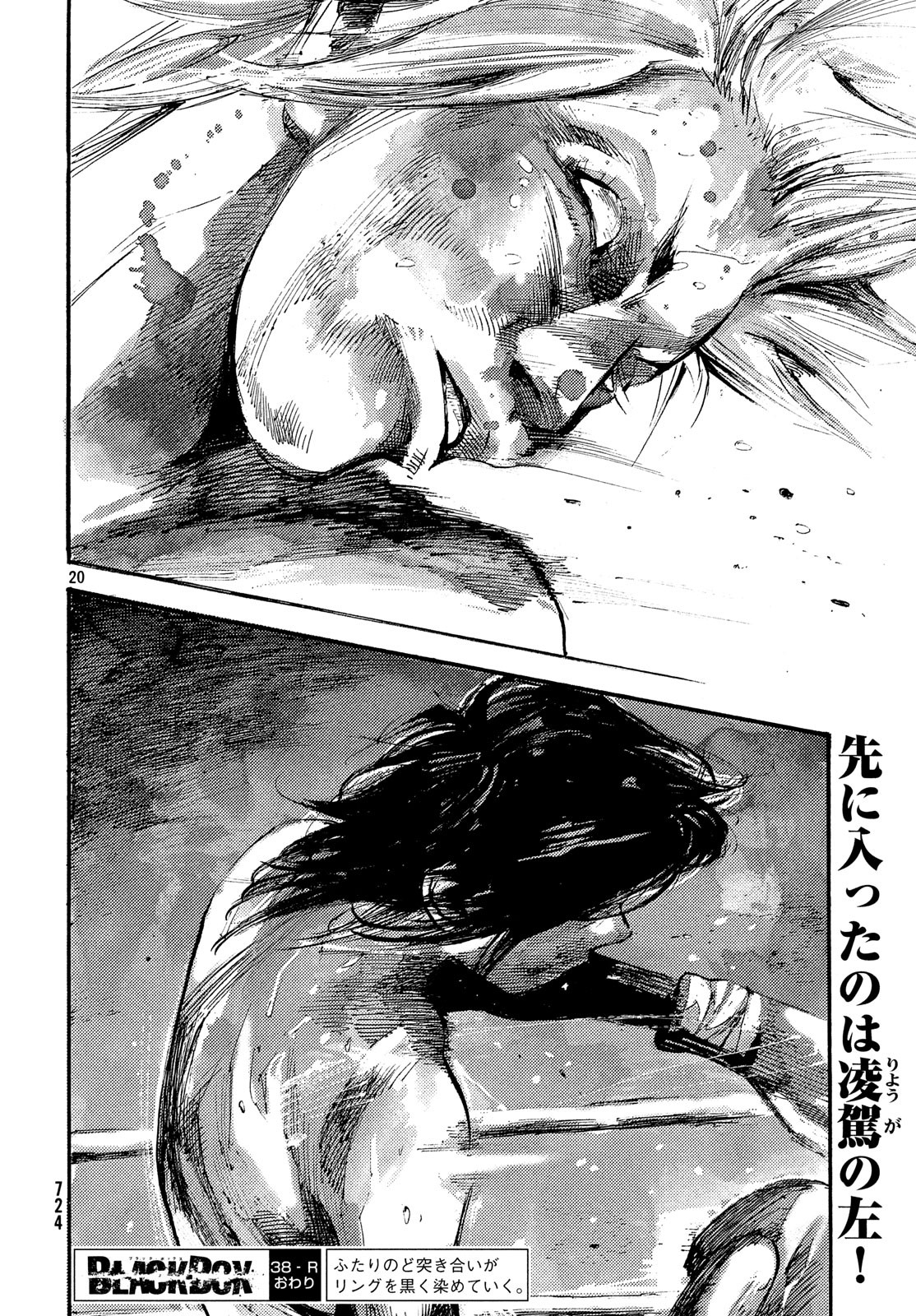 Black Box Chapter 38 20ページ