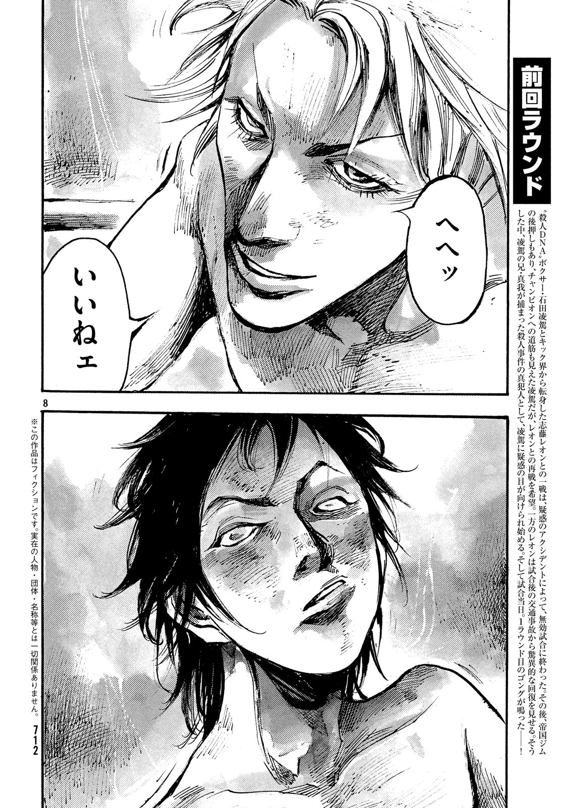 Black Box Chapter 38 8ページ