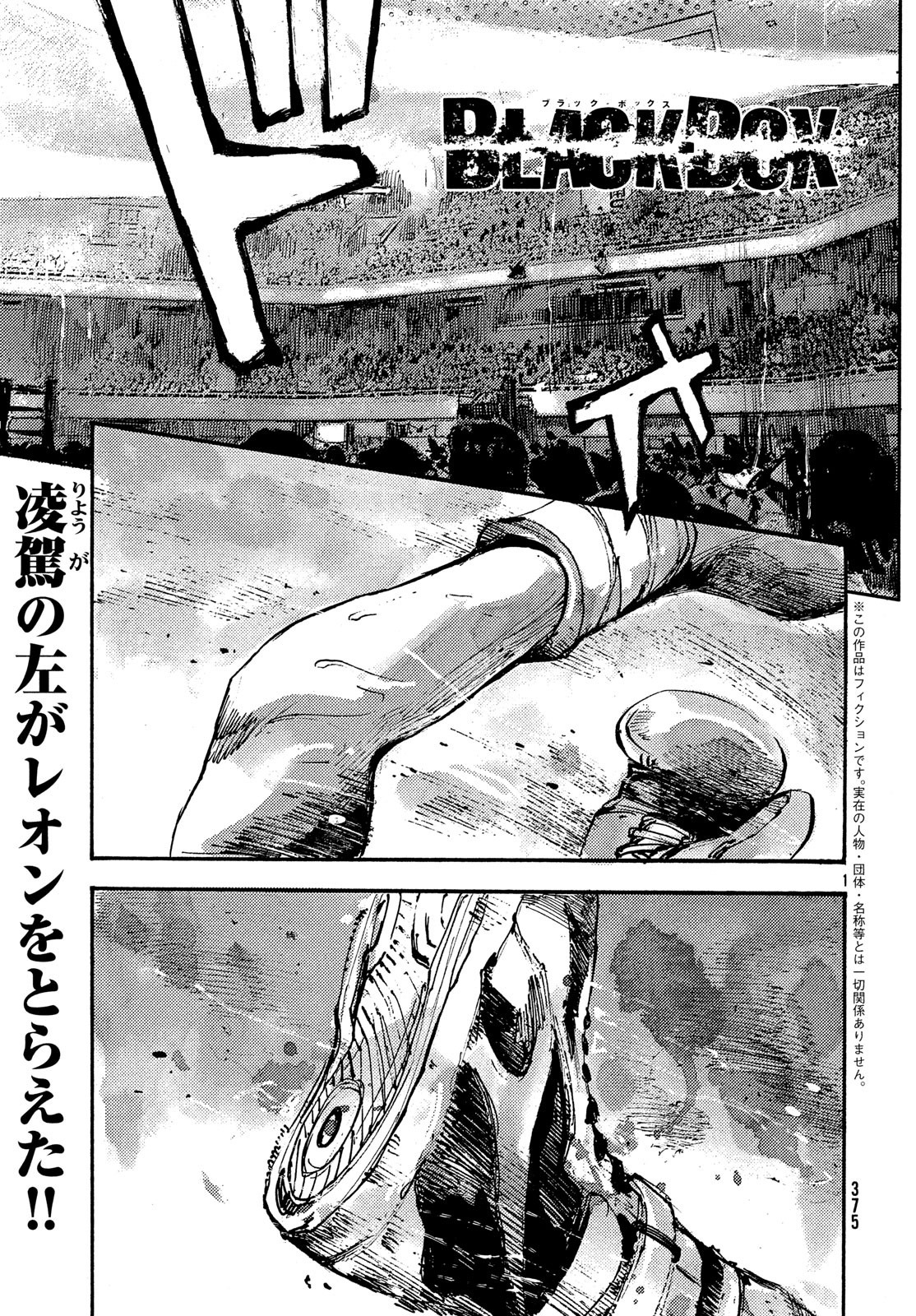 Black Box Chapter 39 1ページ