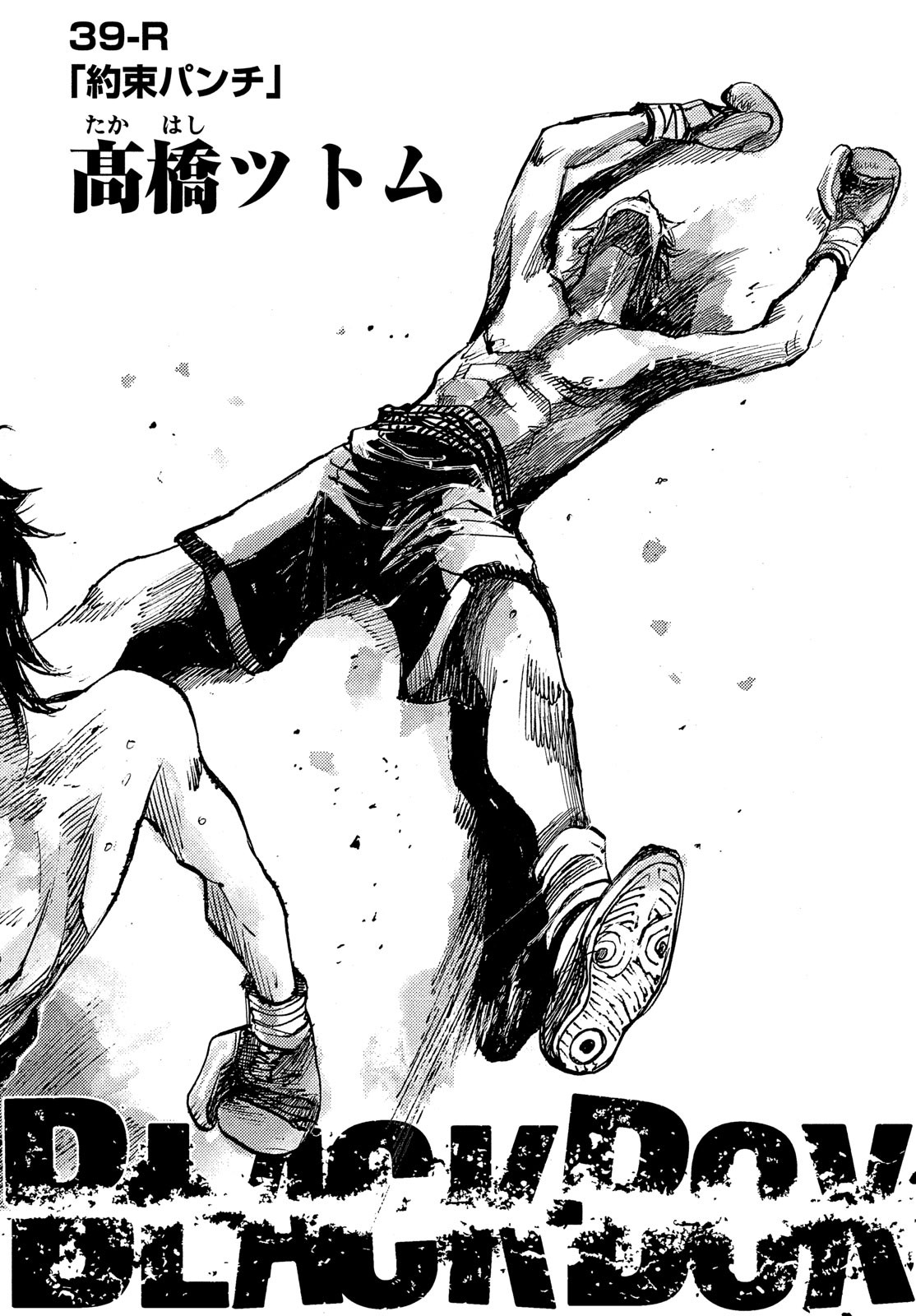 Black Box Chapter 39 2ページ