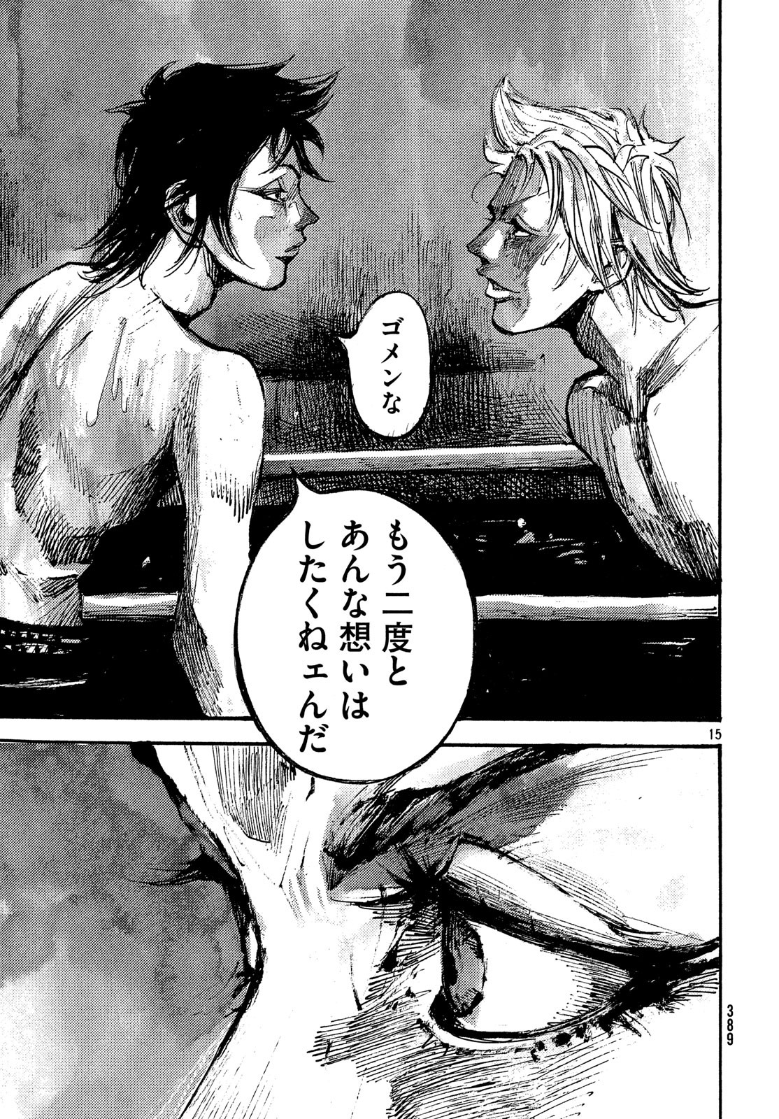 Black Box Chapter 39 15ページ