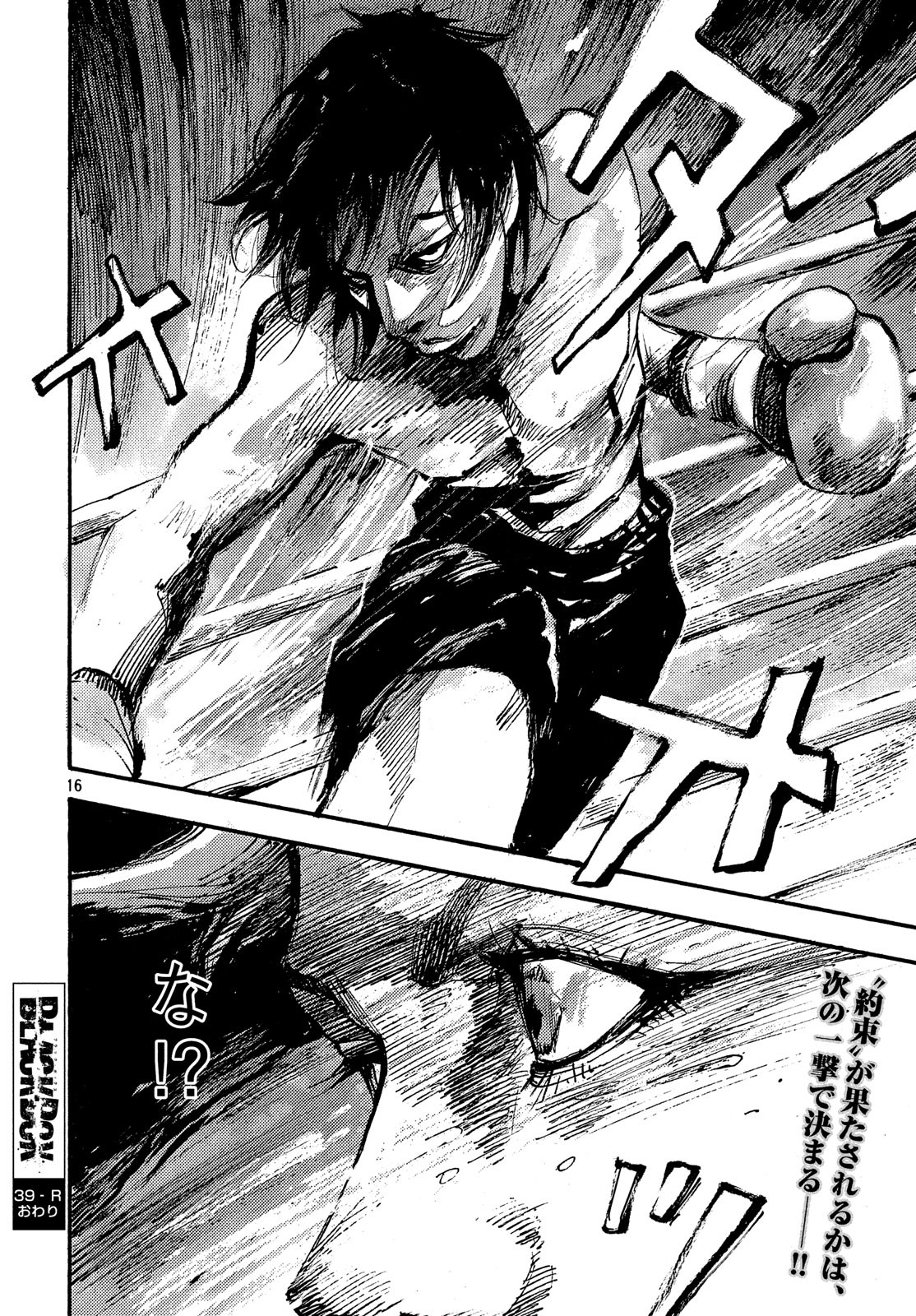 Black Box Chapter 39 16ページ