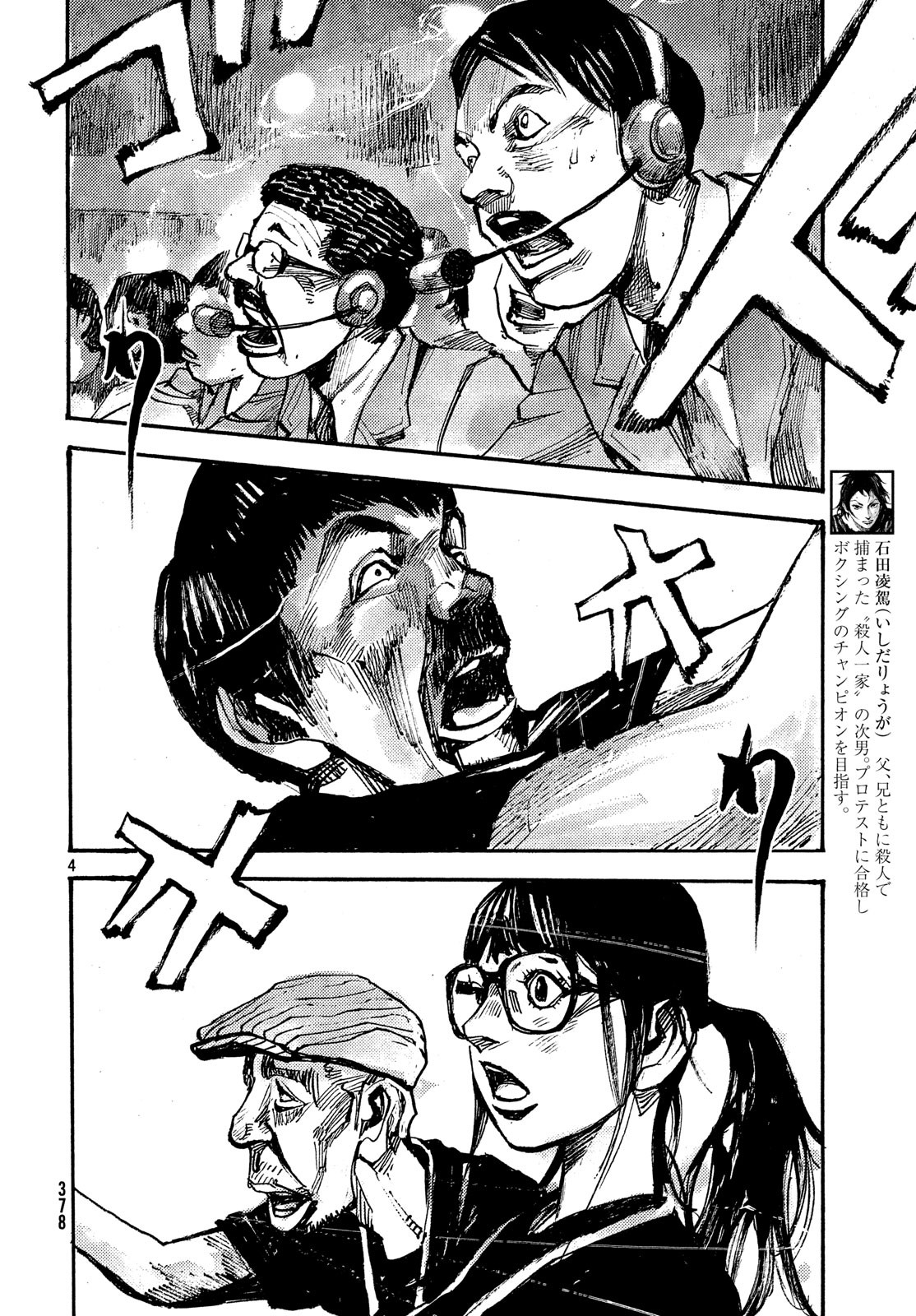 Black Box Chapter 39 4ページ