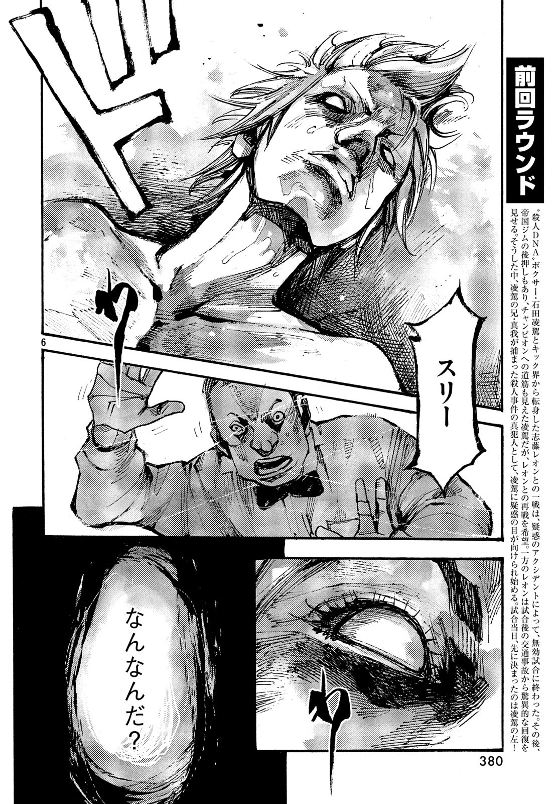 Black Box Chapter 39 6ページ