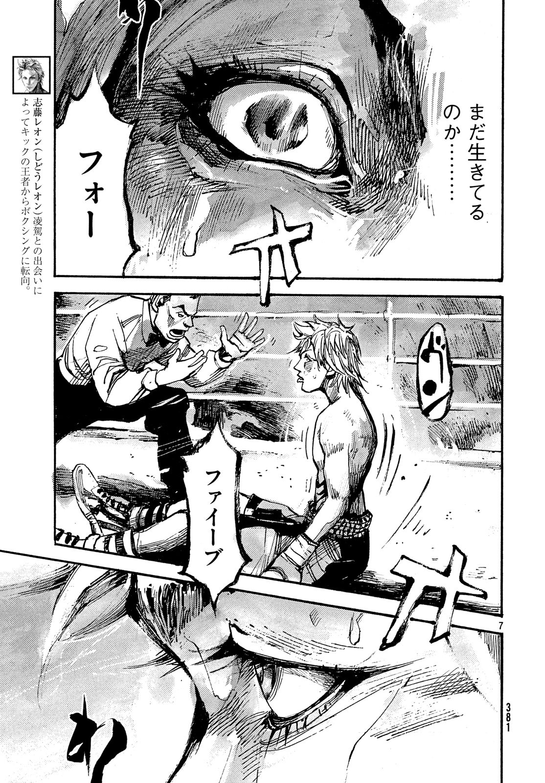Black Box Chapter 39 7ページ
