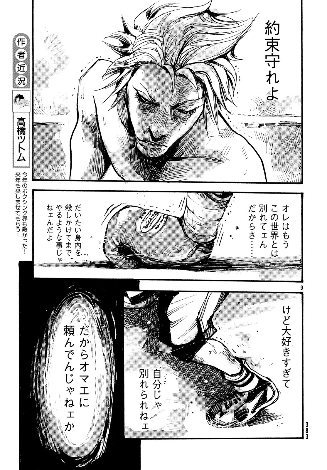 Black Box Chapter 39 9ページ