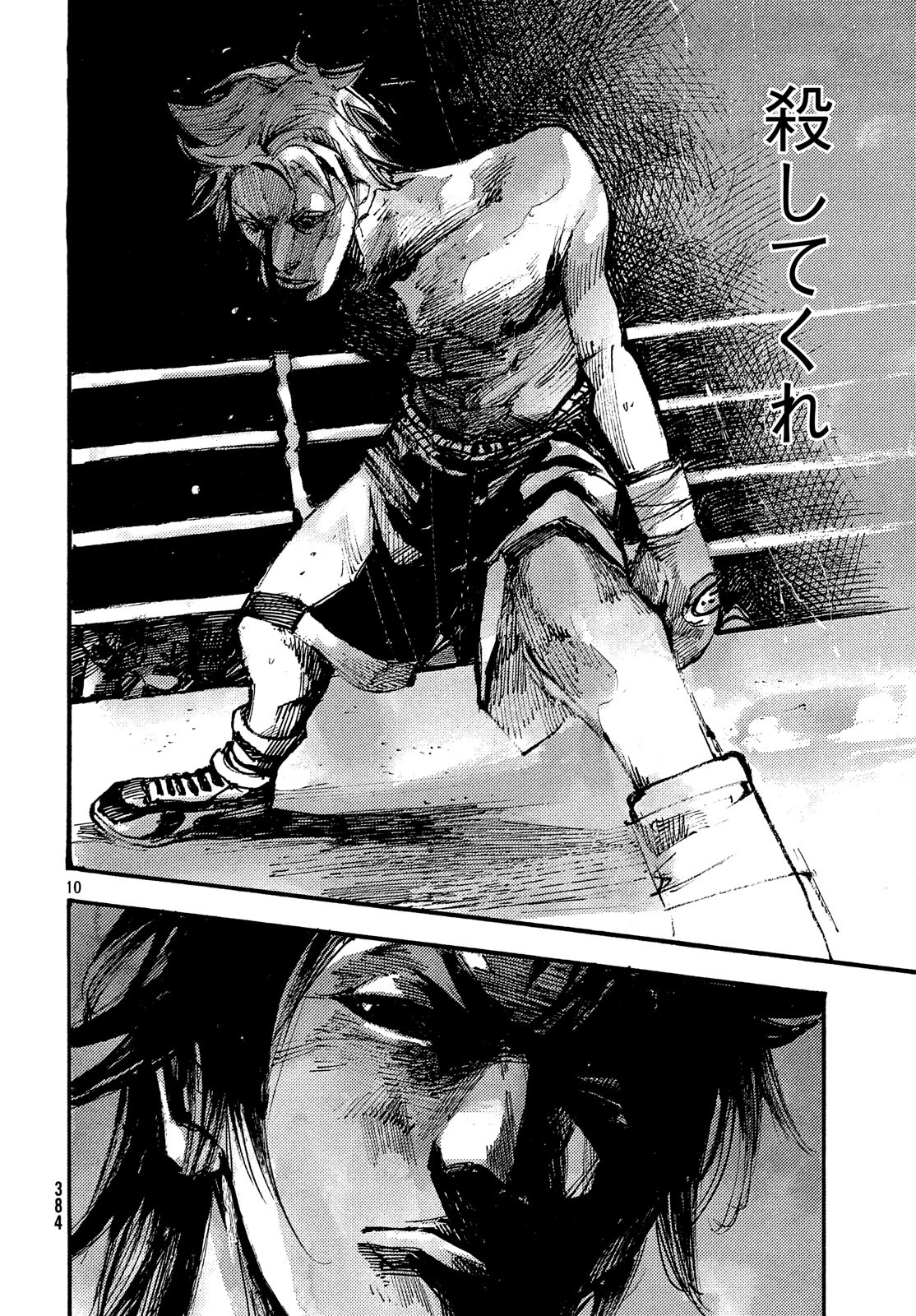 Black Box Chapter 39 10ページ
