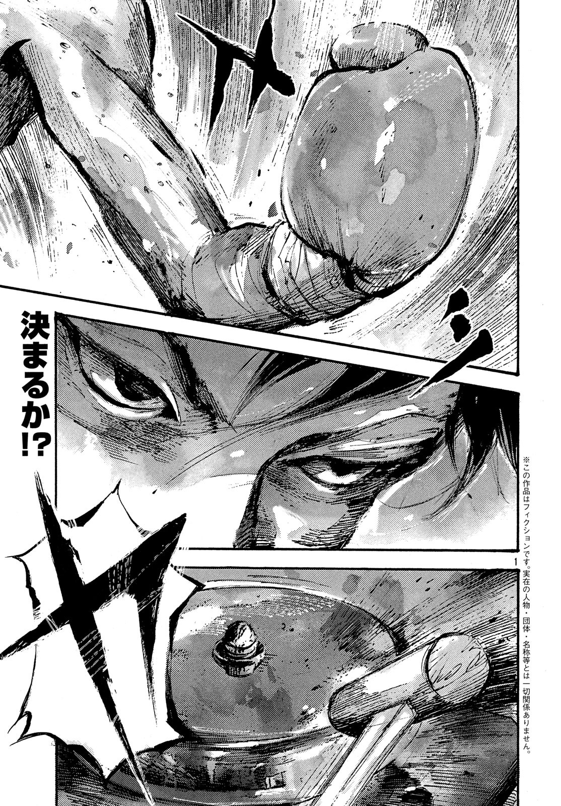 Black Box Chapter 40 1ページ