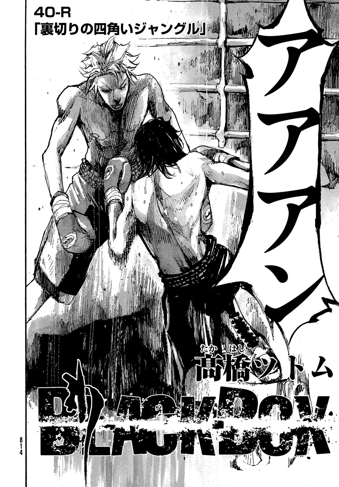 Black Box Chapter 40 2ページ