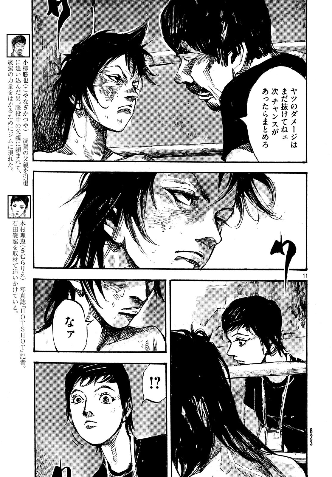 Black Box Chapter 40 11ページ